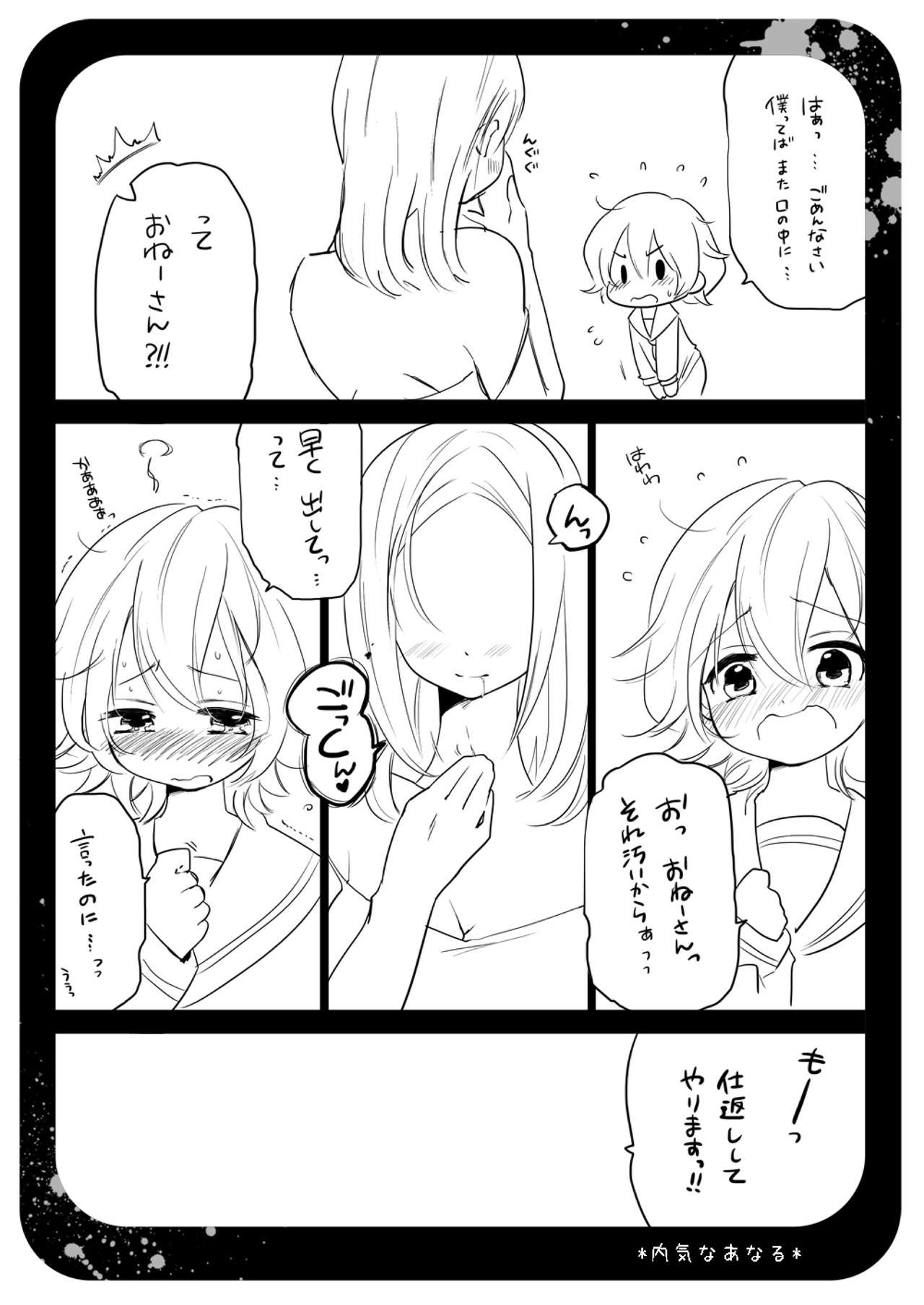 Uchikina Anaru page 6 full