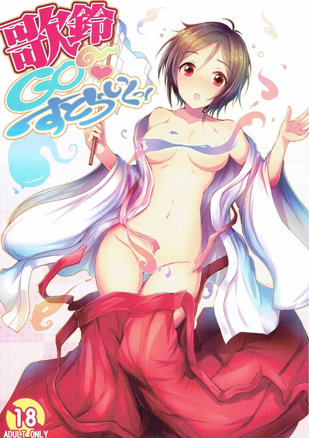 Karin GO ~Strike! page 1 full