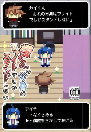 Kai-kun no Bunshin wa Fight de Shika Stand Shinai cover