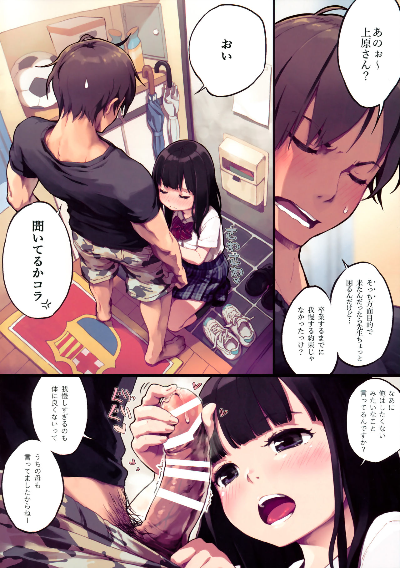 Mondaiji Uehara page 3 full