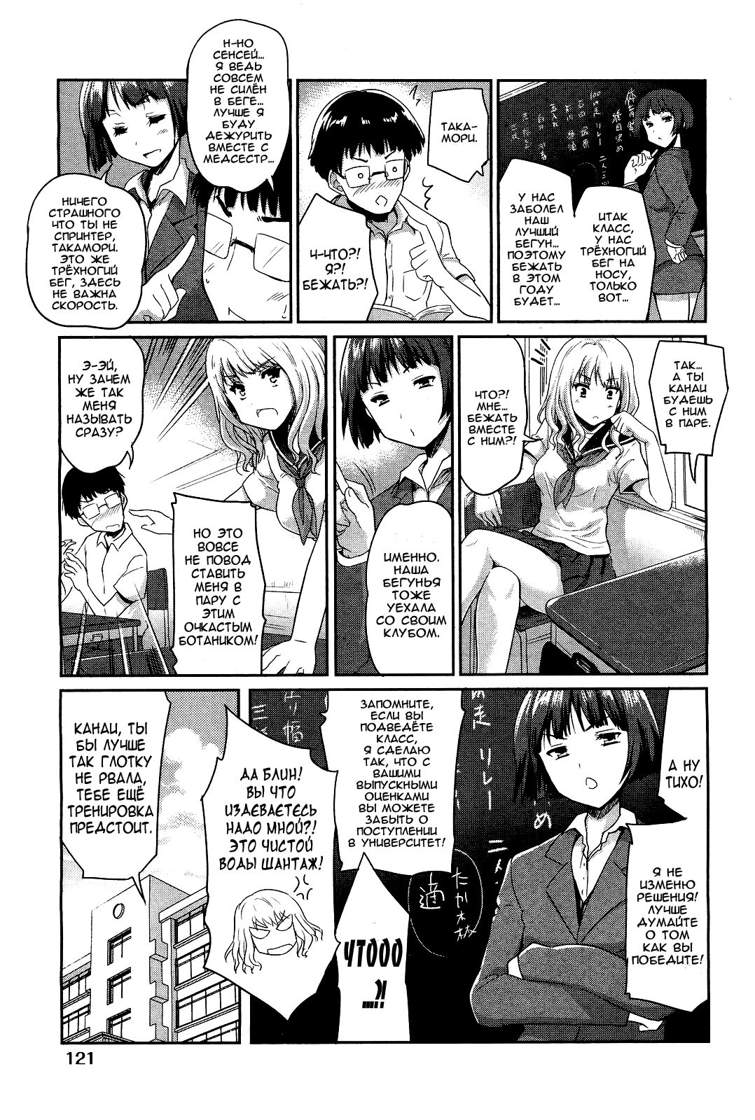 Futari de Ippo | Вместе весело шагать! page 3 full