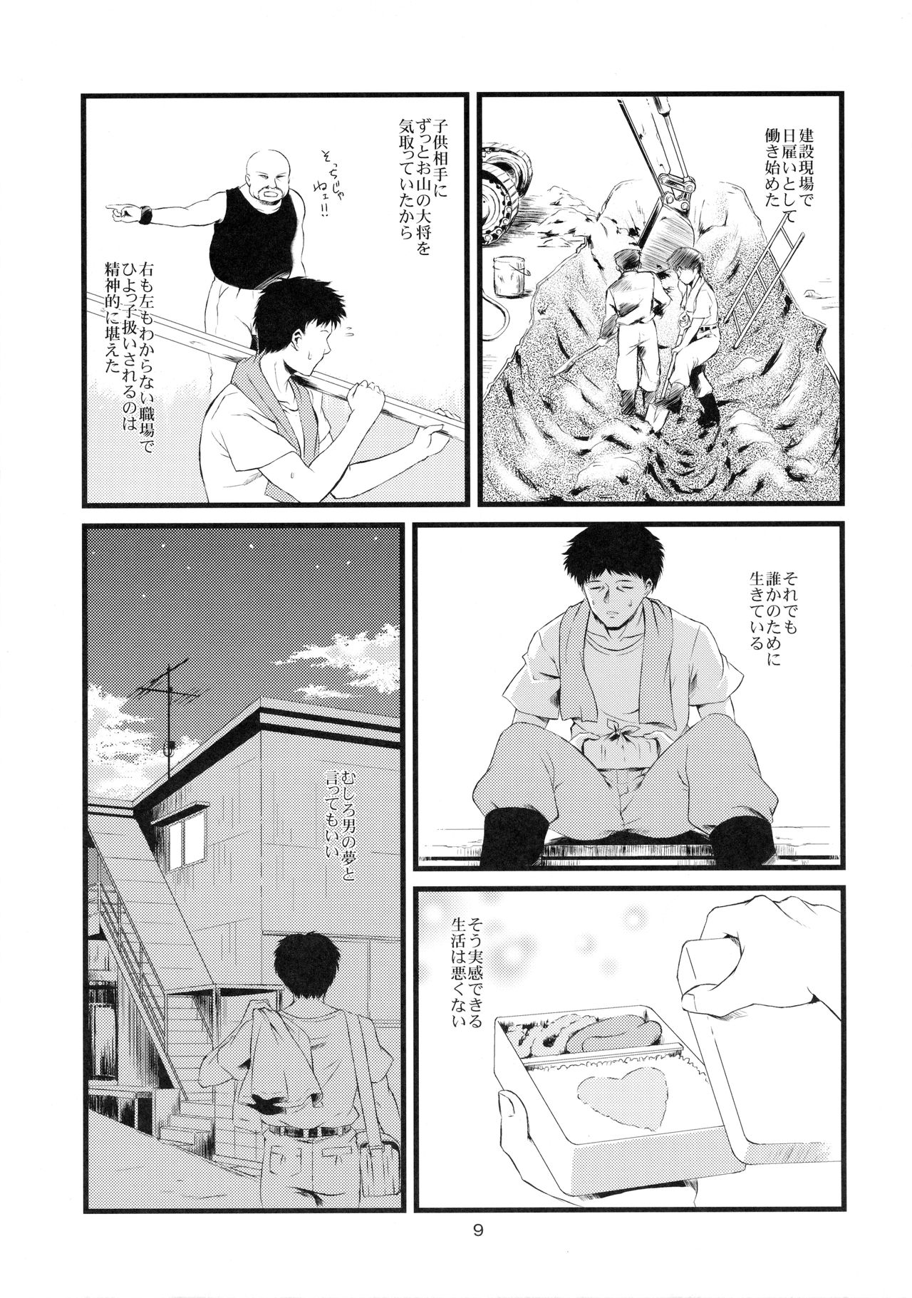 Zoku Kyuushokuhi 1 page 10 full