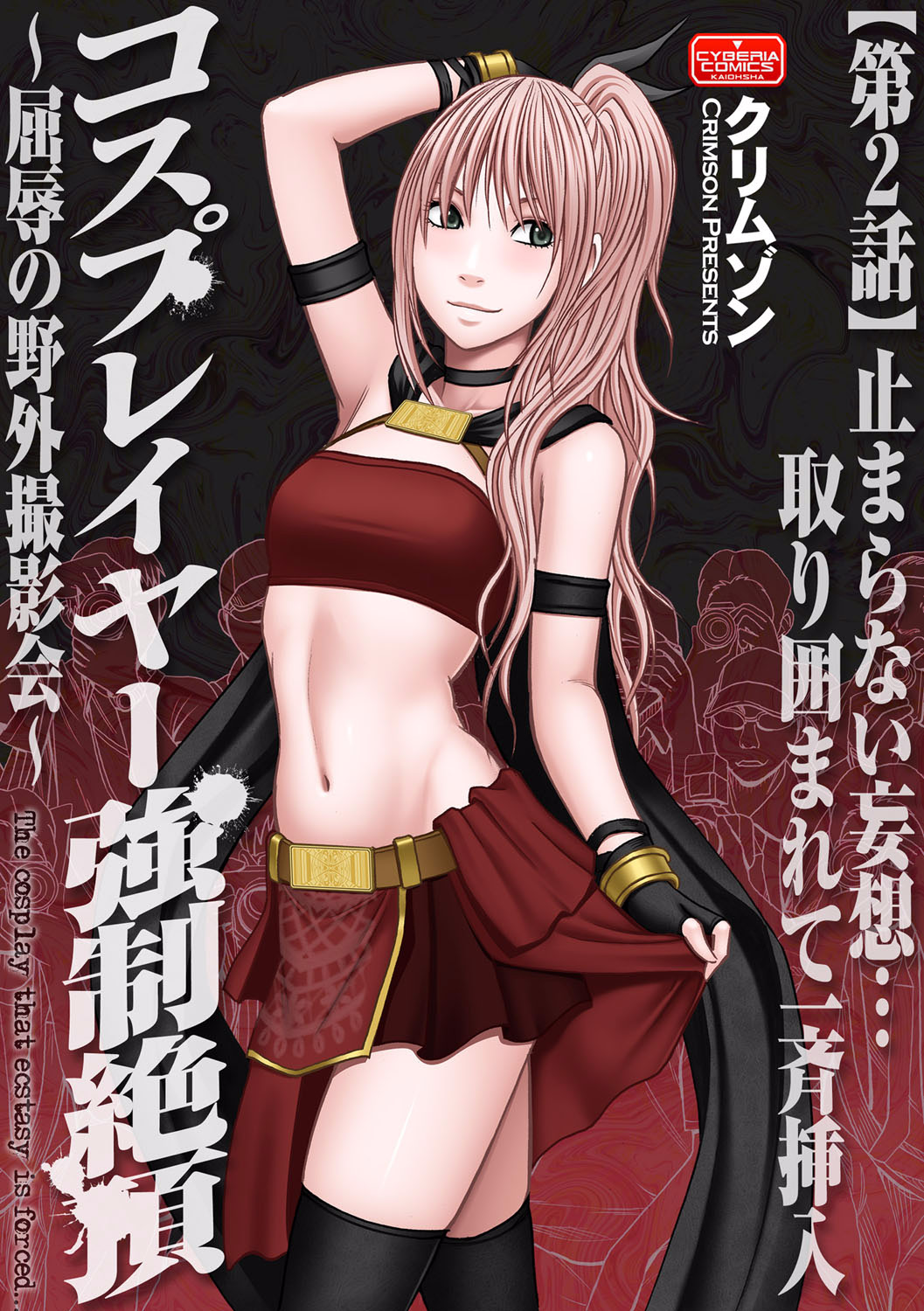 Cosplayer Kyousei Zecchou ~Kutsujoku no Yagai Satsueikai~ Ch. 2 page 1 full