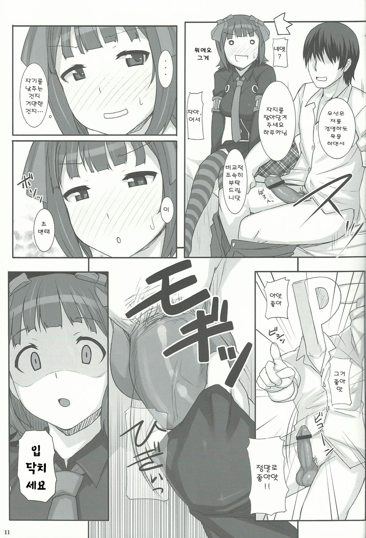 SHaruka page 10 full