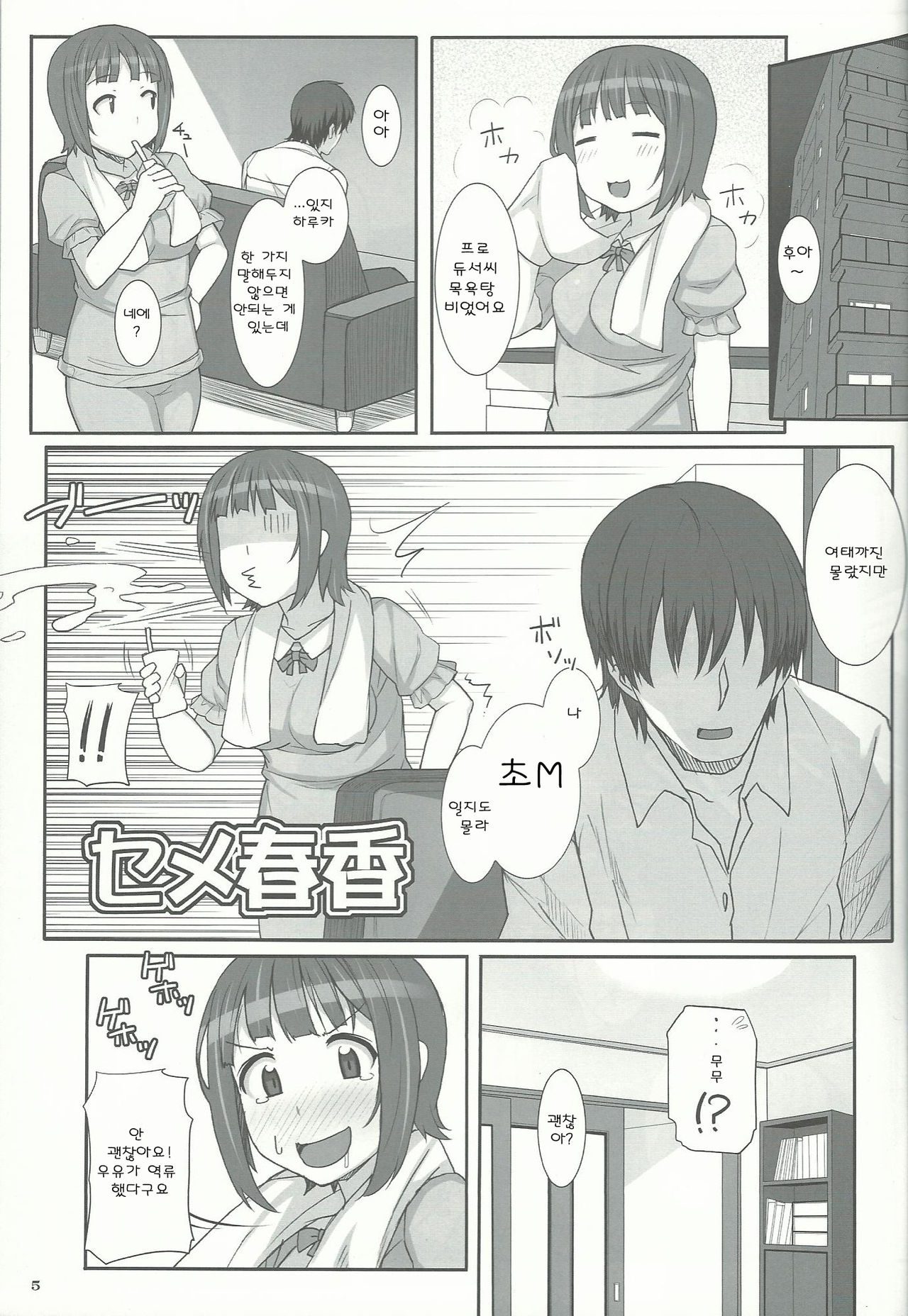 SHaruka page 4 full