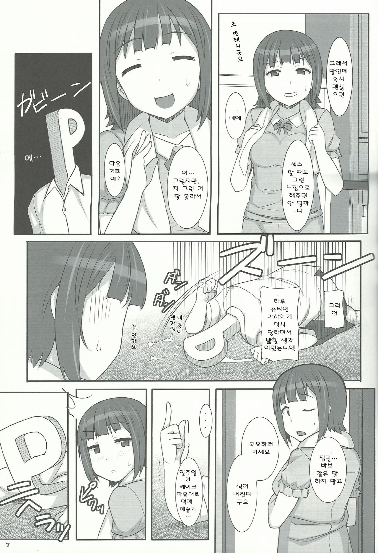 SHaruka page 6 full