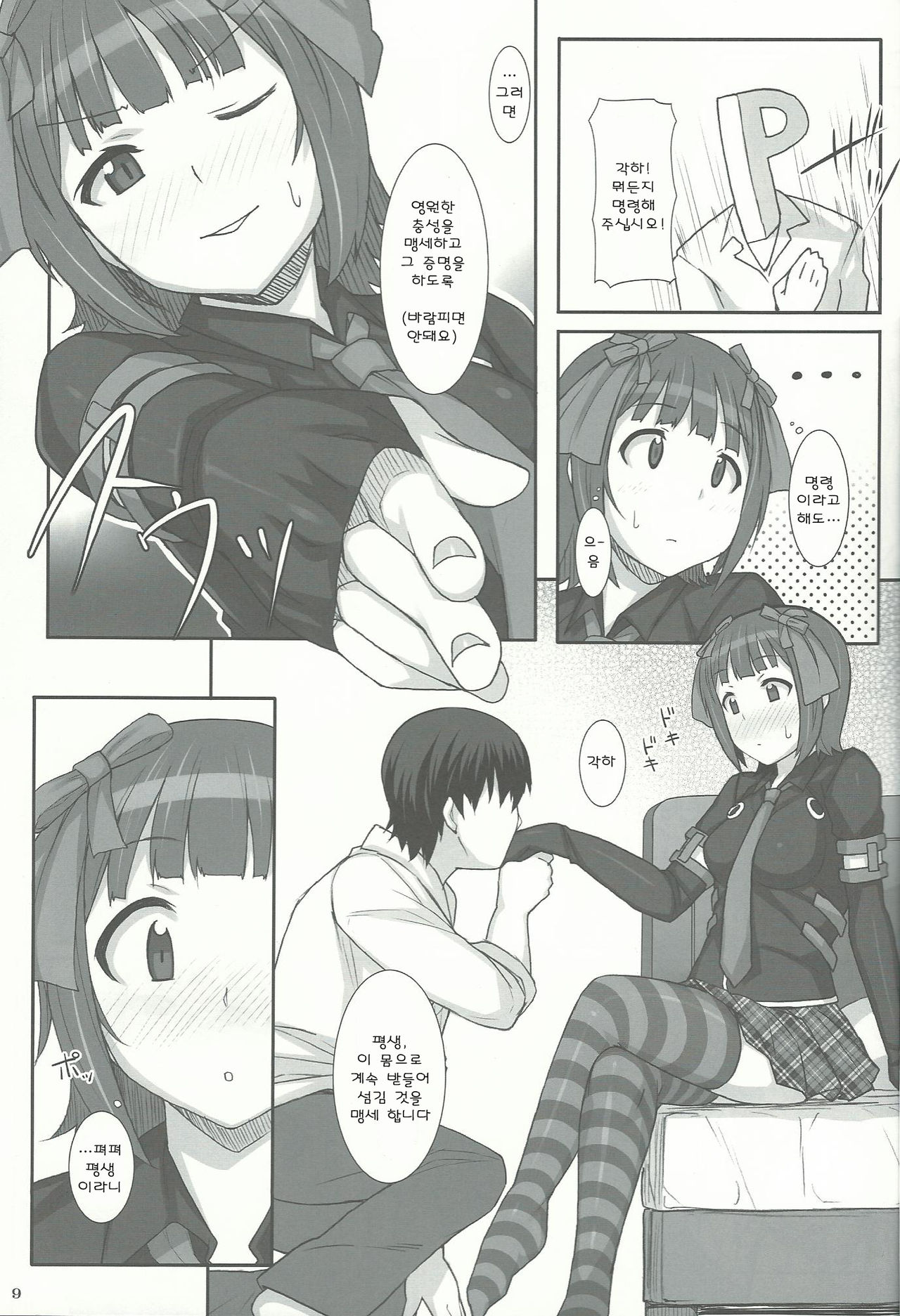 SHaruka page 8 full