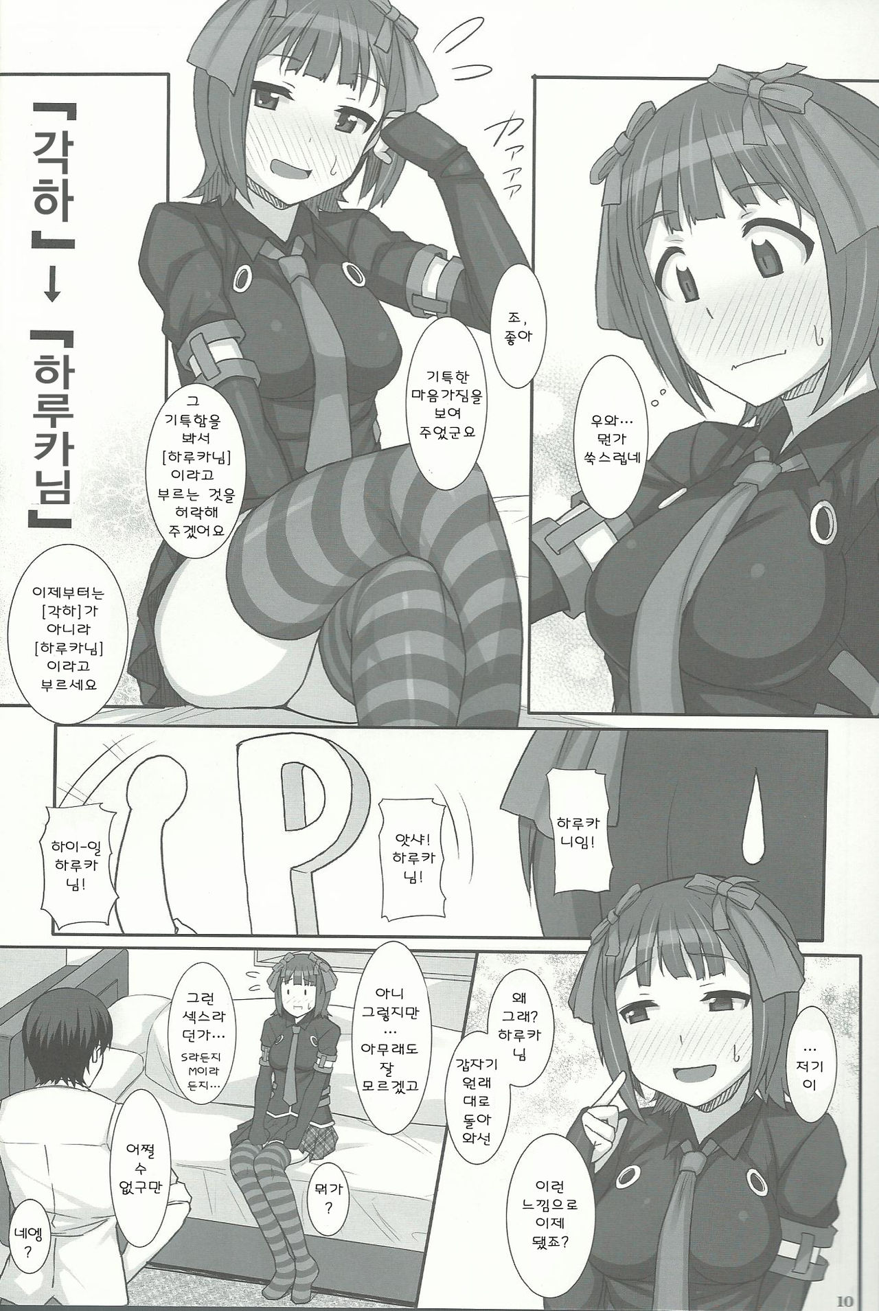 SHaruka page 9 full