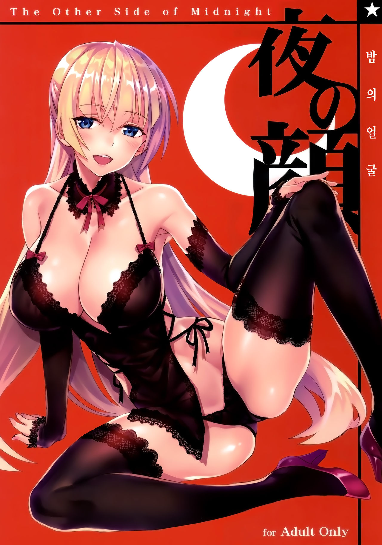 Yoru no Kao - The Other Side of Midnight | 밤의 얼굴 page 1 full