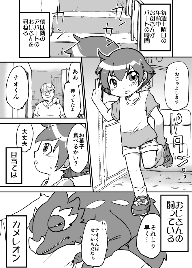 Oji-san no Chameleon page 1 full