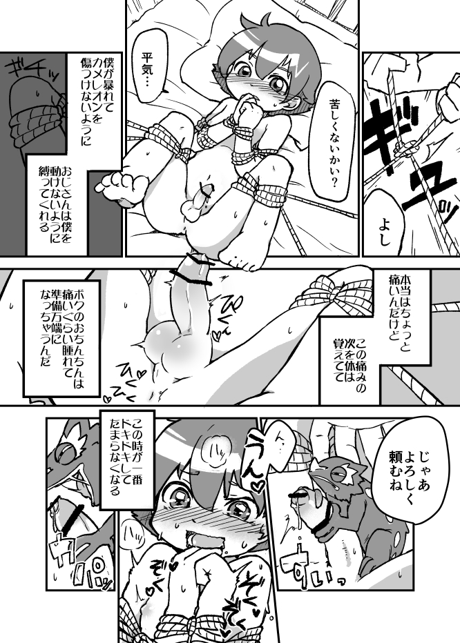 Oji-san no Chameleon page 4 full