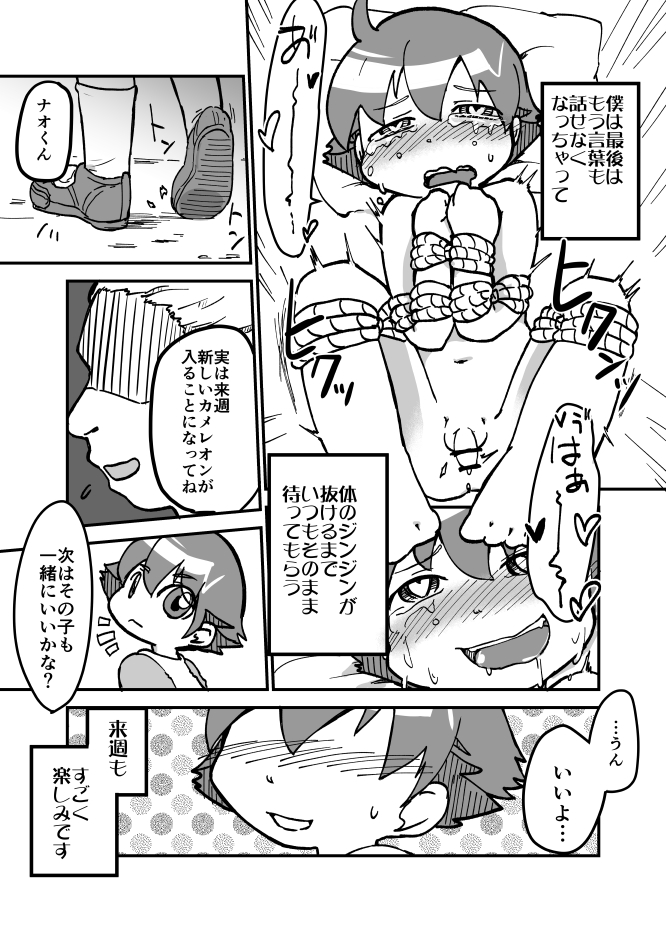 Oji-san no Chameleon page 9 full