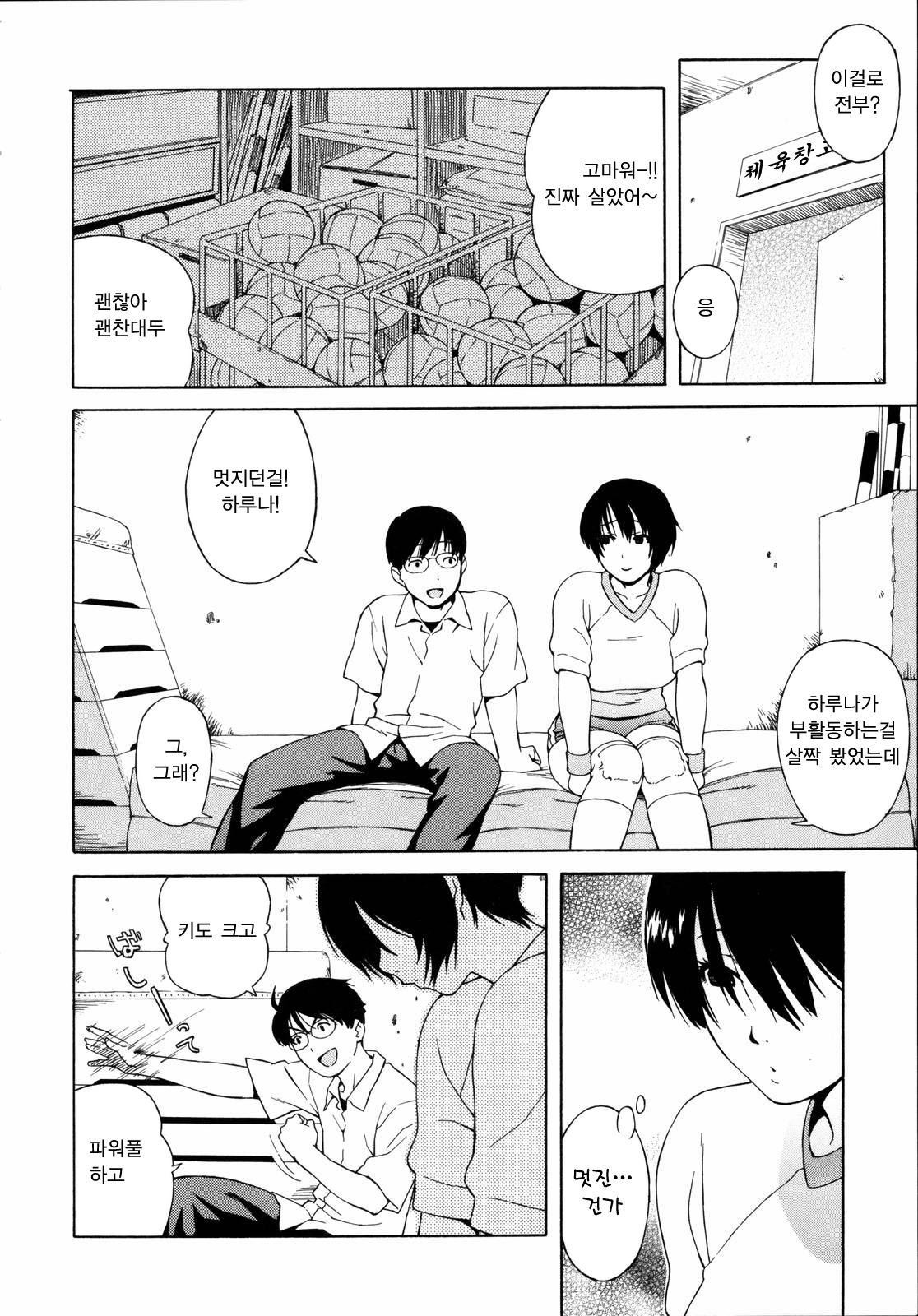 Shishunki wa Hatsujouki. - Adolescence is a sexual excitement period. | 사춘기는 발정기 page 10 full