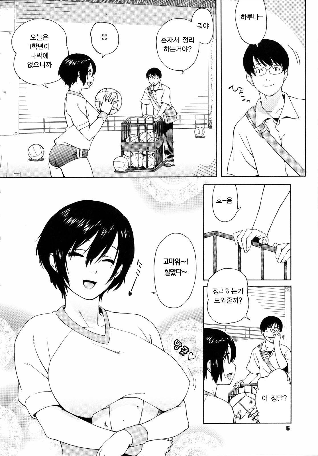 Shishunki wa Hatsujouki. - Adolescence is a sexual excitement period. | 사춘기는 발정기 page 8 full