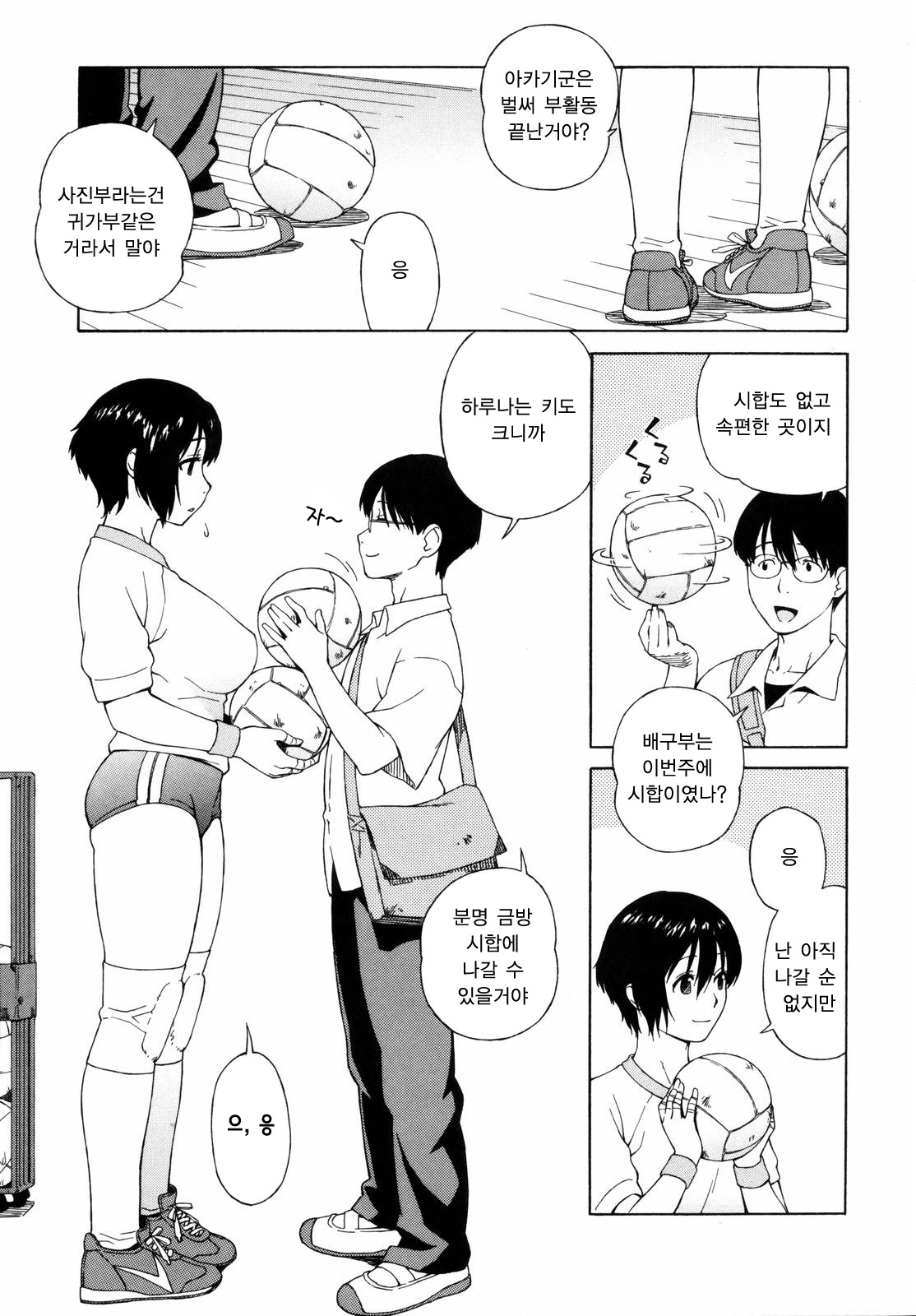 Shishunki wa Hatsujouki. - Adolescence is a sexual excitement period. | 사춘기는 발정기 page 9 full
