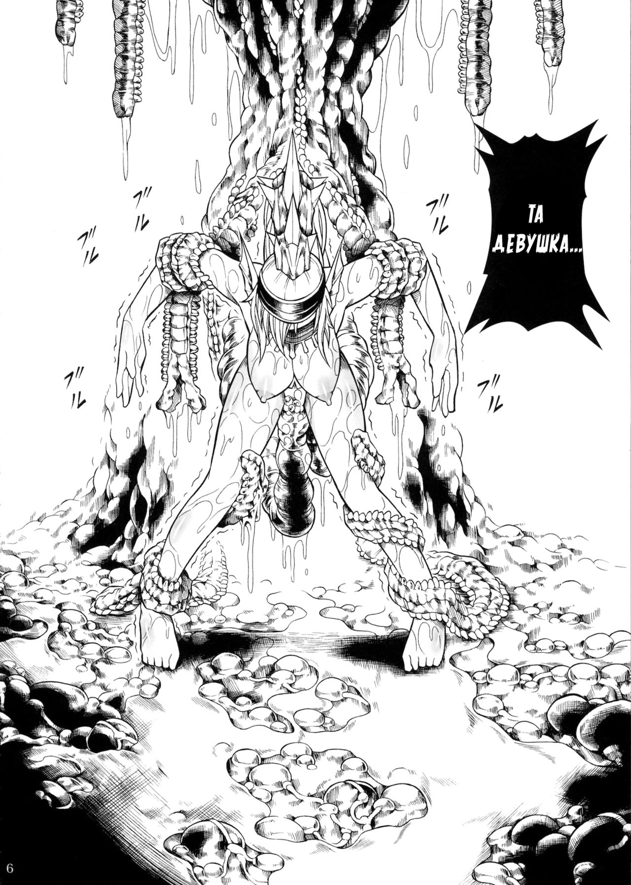 Solo Hunter no Seitai 2 The Second Part page 7 full