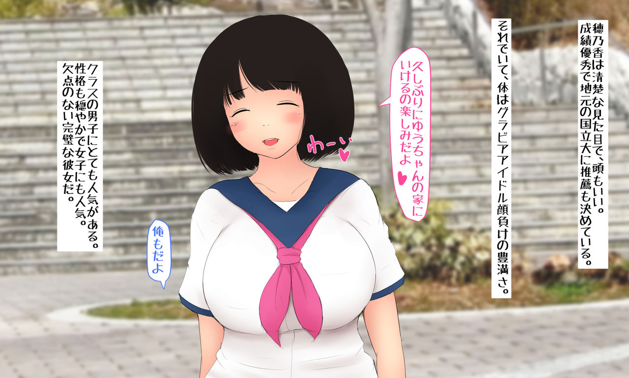 Honoka-chan wa Netorarenai!! page 4 full