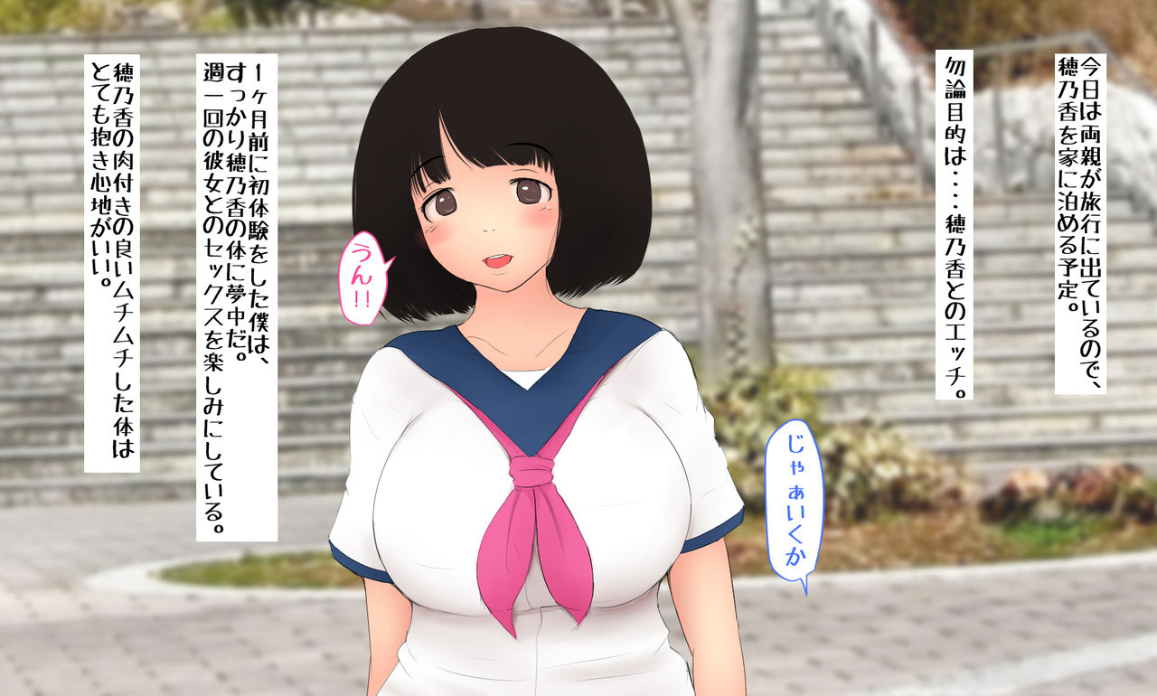 Honoka-chan wa Netorarenai!! page 5 full