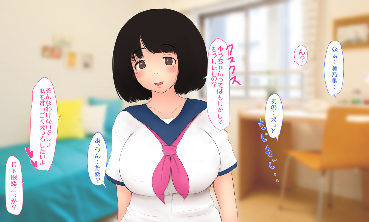Honoka-chan wa Netorarenai!! page 7 full