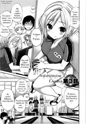 Tadashii Majutsu no Asobikata - The right way of playing of magic. Ch. 3 cover