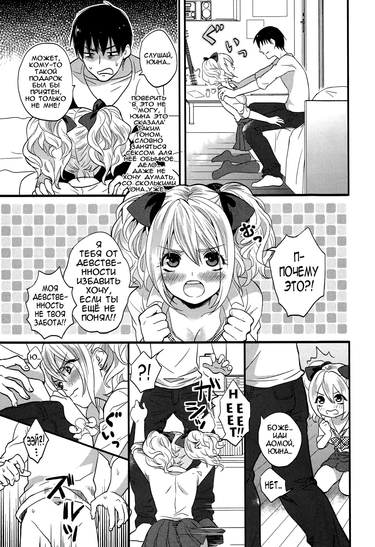 Shojo Bitch page 3 full