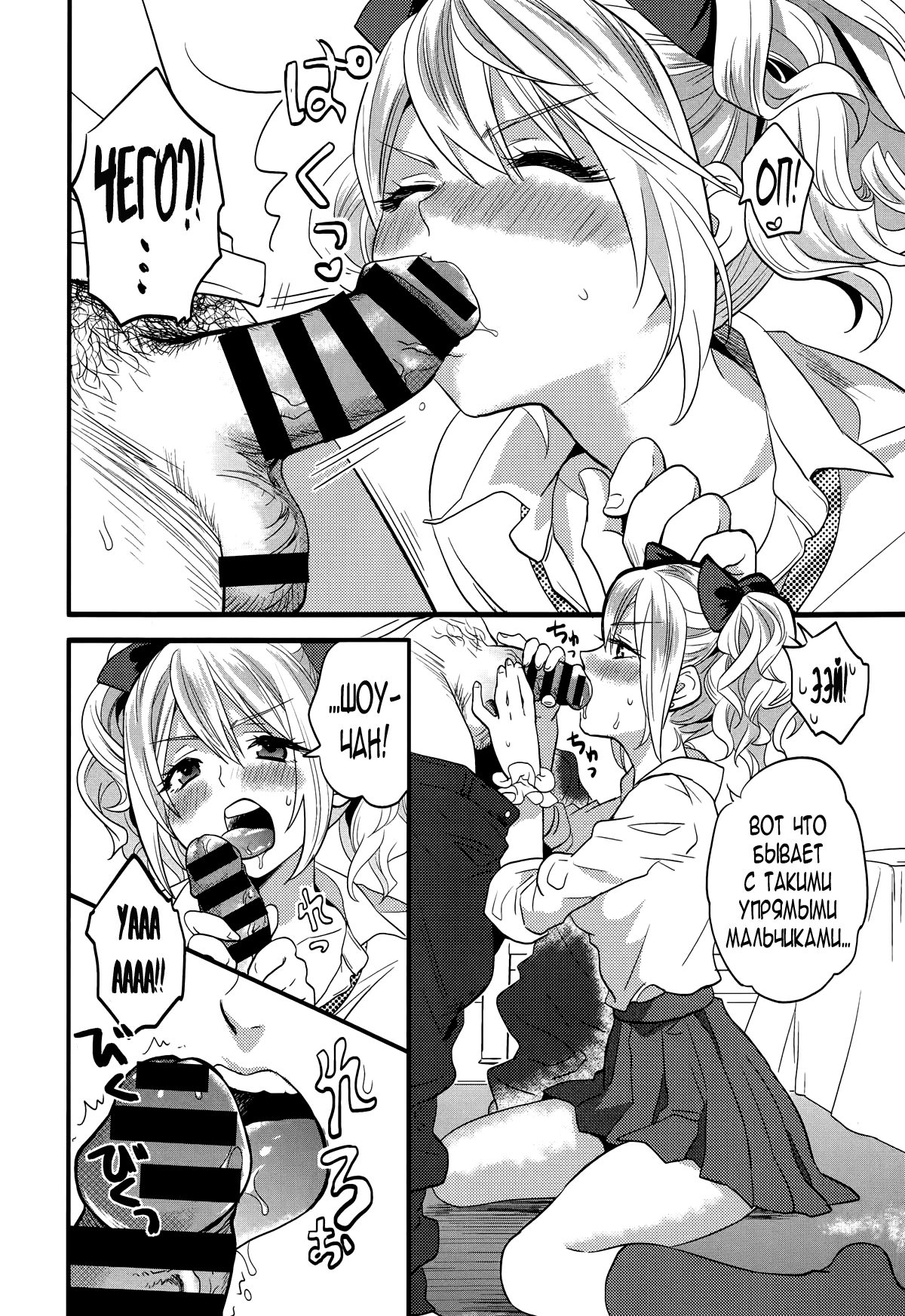 Shojo Bitch page 4 full