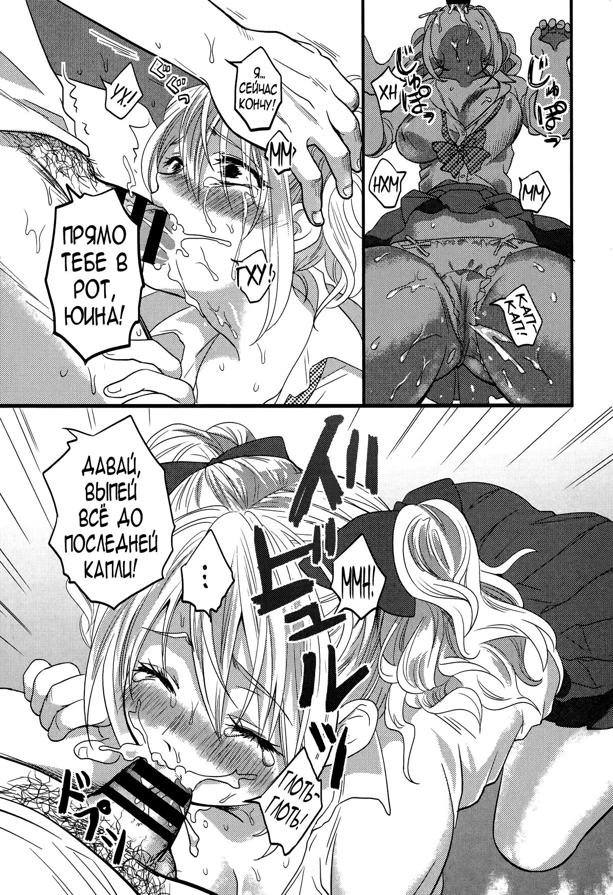 Shojo Bitch page 7 full