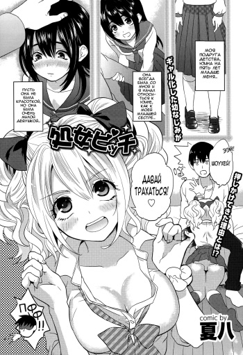 Shojo Bitch cover
