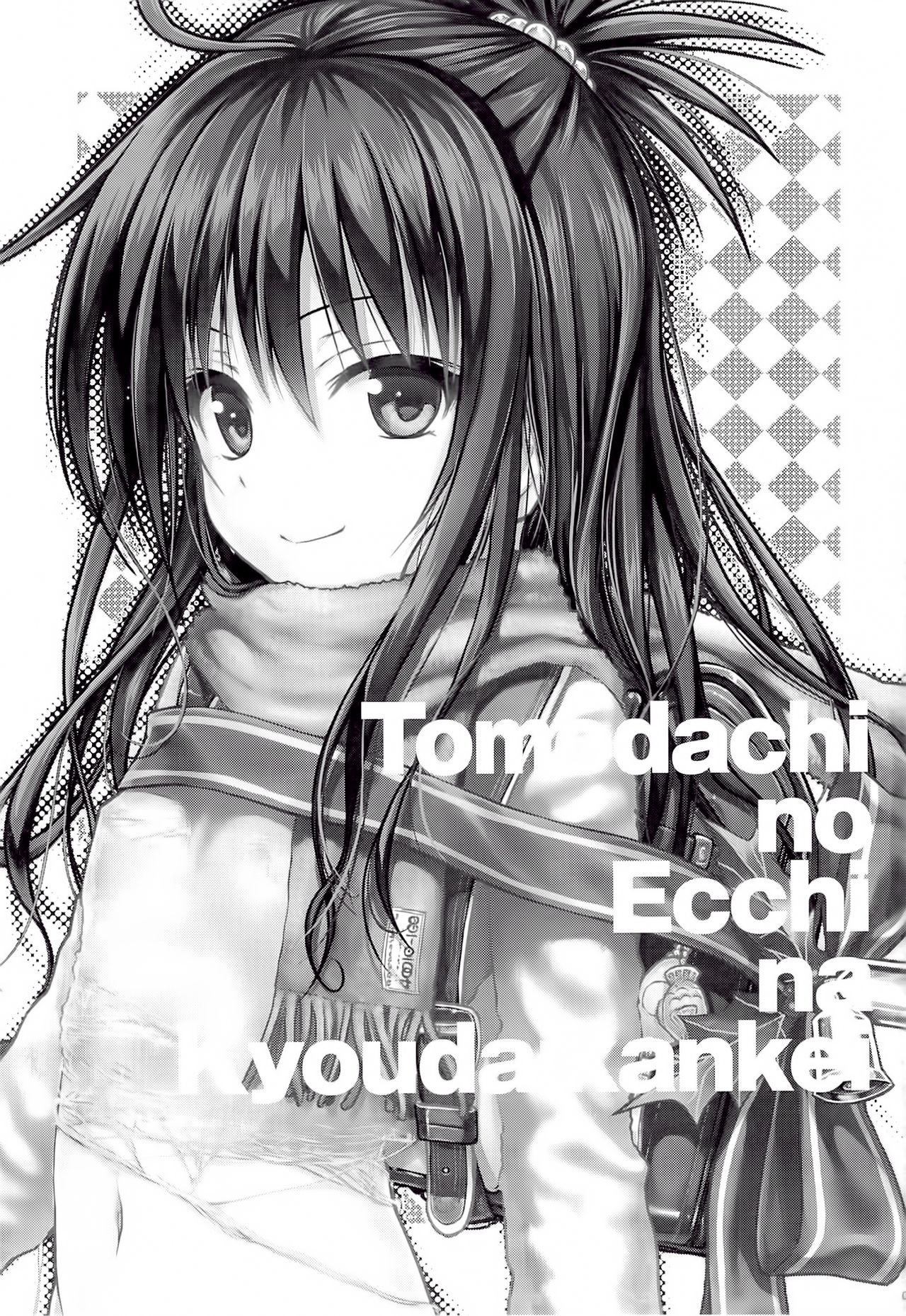 Tomodachi no Ecchi na Kyoudai Kankei page 2 full
