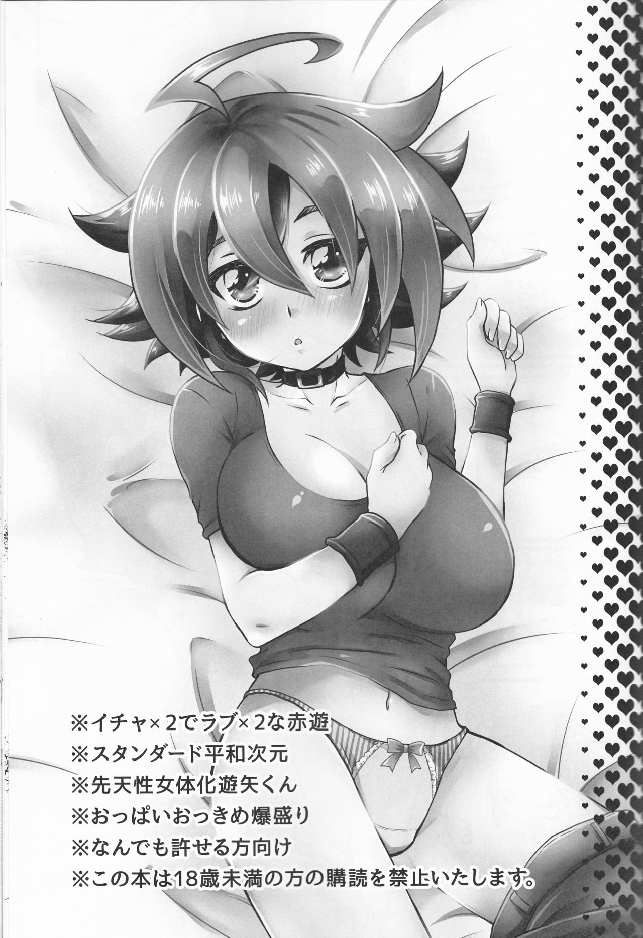 Kimi ni Furetakute page 3 full