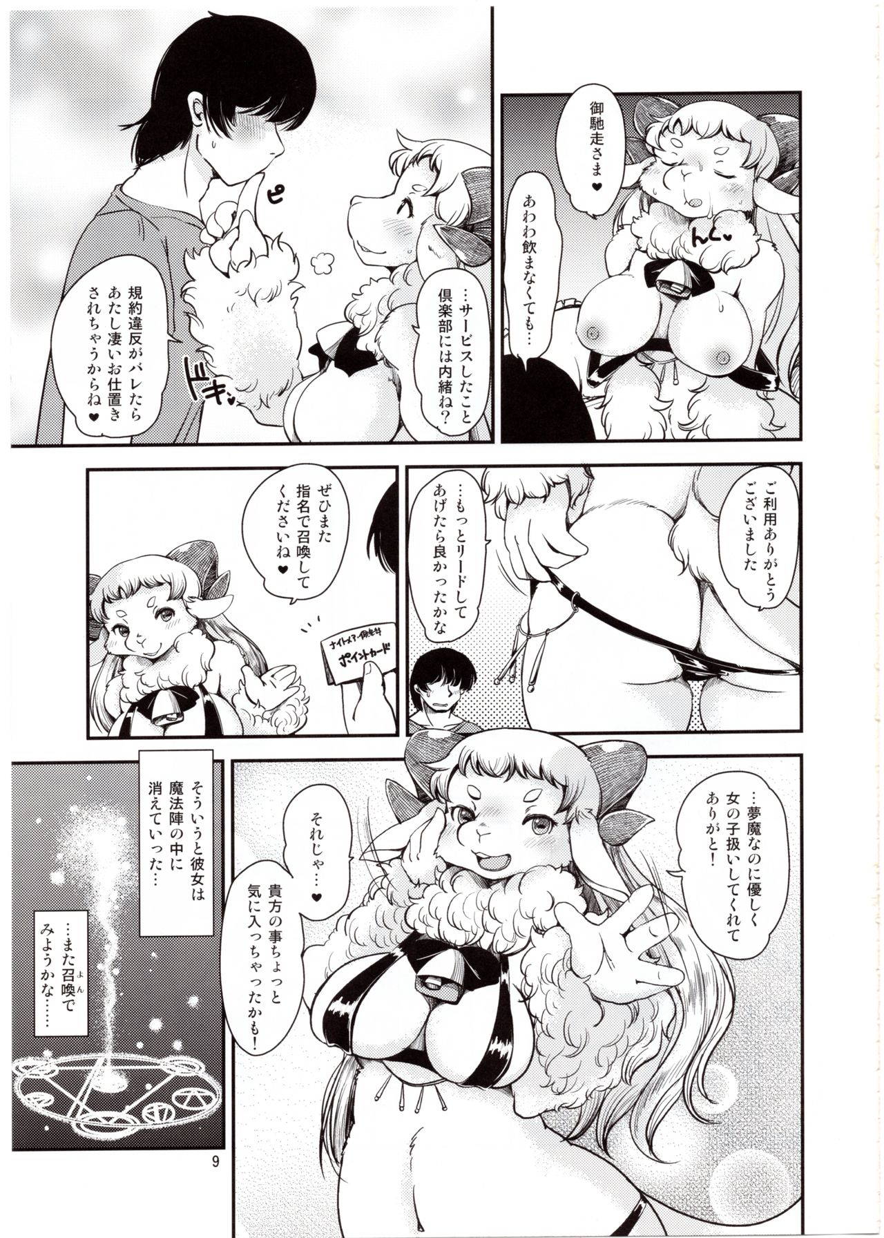 Dokidoki Nightmare Club page 8 full
