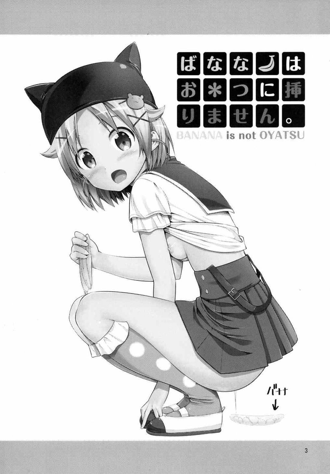 Banana wa Oyatsu ni Hairimasen page 2 full