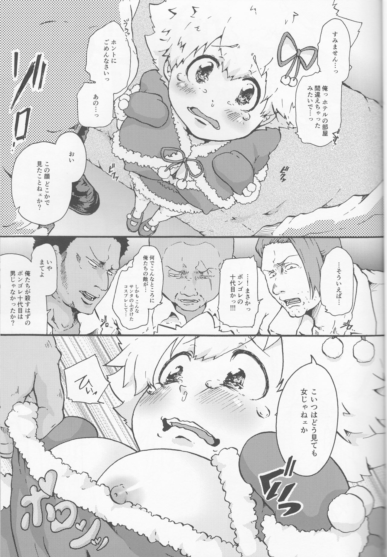 Nyotaika Shita Tsunayoshi-kun ga Teki Mafia no Mob Oji-san-tachi ni XX Sarechau Hon. page 2 full