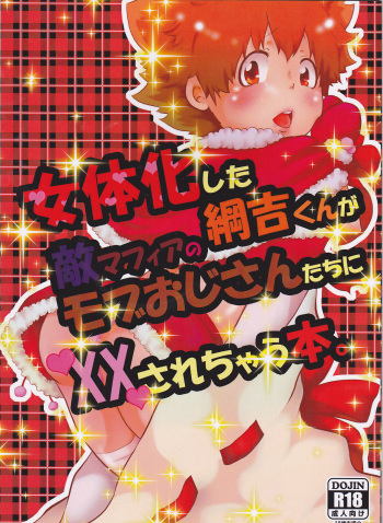 Nyotaika Shita Tsunayoshi-kun ga Teki Mafia no Mob Oji-san-tachi ni XX Sarechau Hon. cover