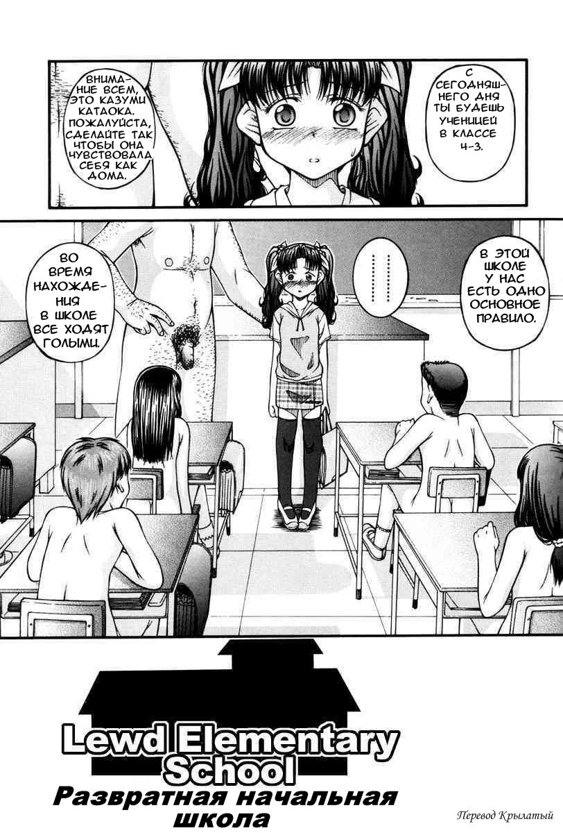 Ecchi na Shougakkou | Развратная начальная школа page 1 full