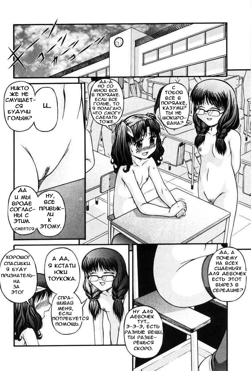 Ecchi na Shougakkou | Развратная начальная школа page 4 full