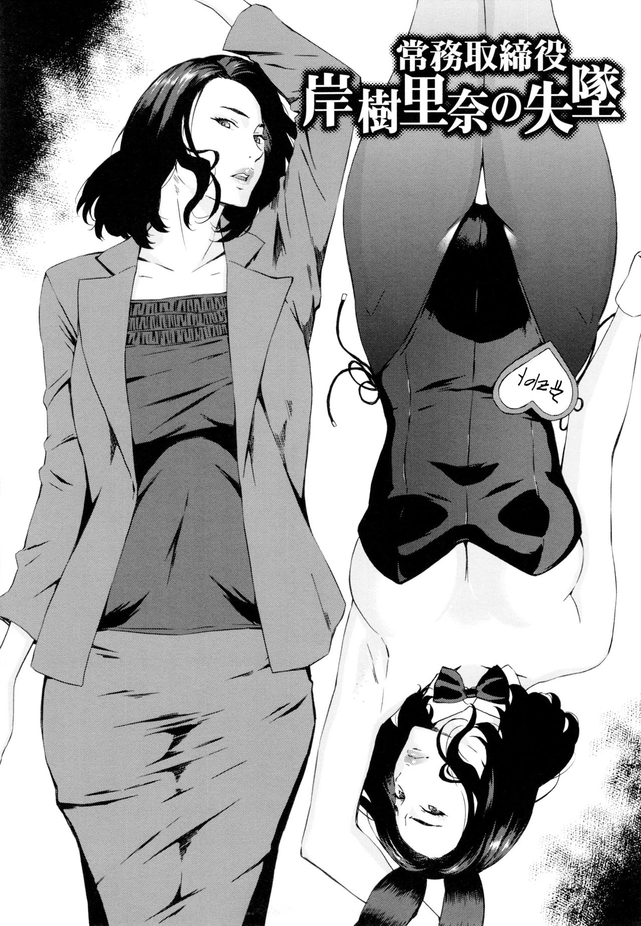 Joumu Torishimariyaku Kishi Jurina no Shittsui page 2 full