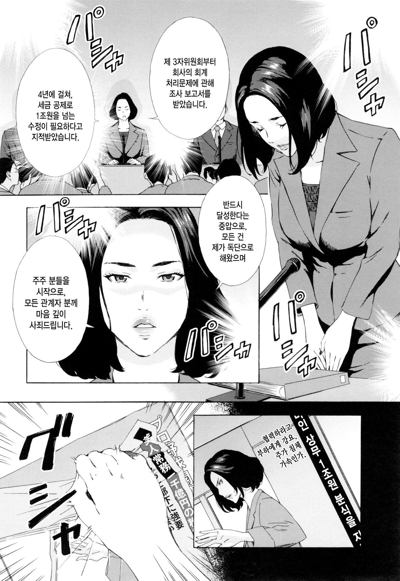 Joumu Torishimariyaku Kishi Jurina no Shittsui page 3 full