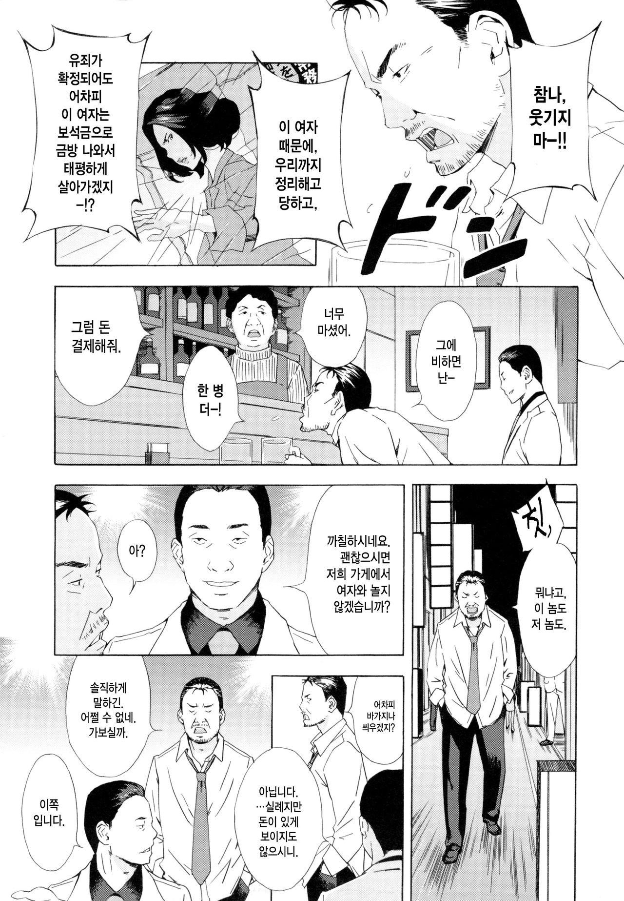 Joumu Torishimariyaku Kishi Jurina no Shittsui page 4 full