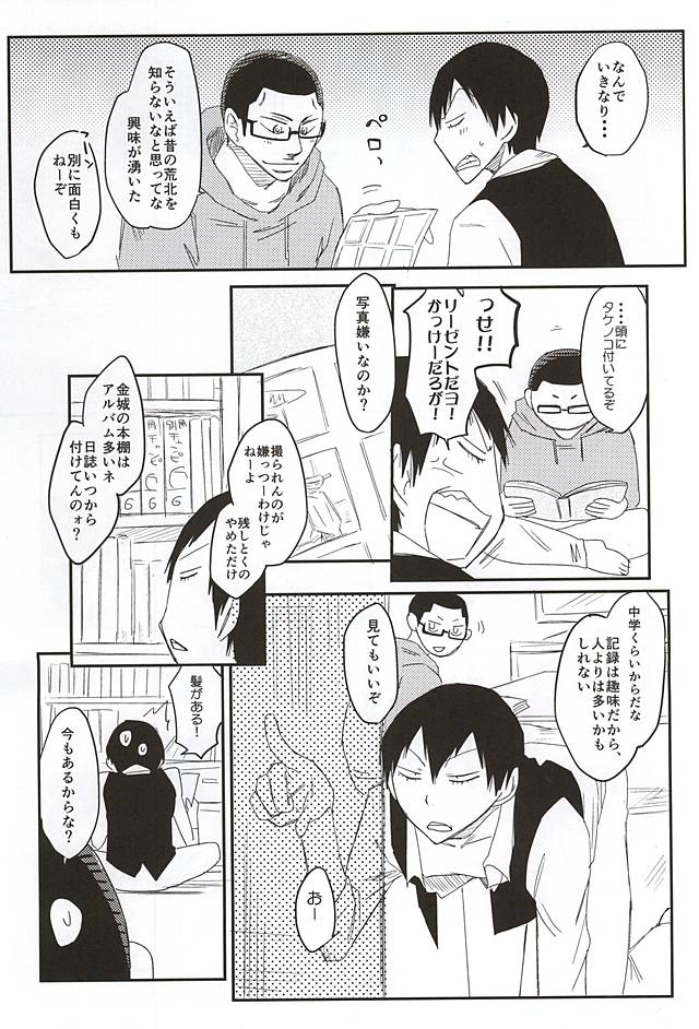 Guchagucha no Doroddoro page 3 full