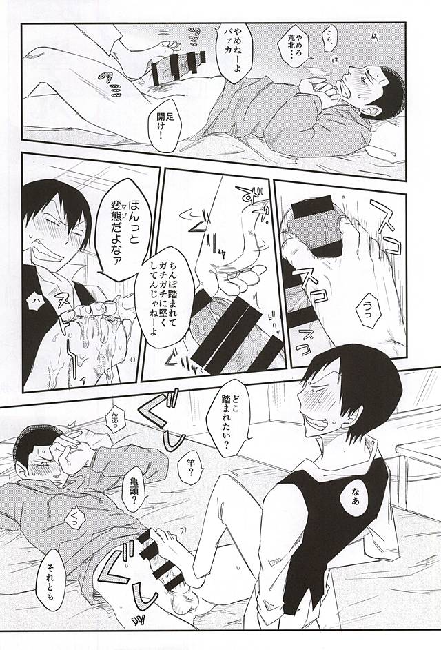 Guchagucha no Doroddoro page 7 full