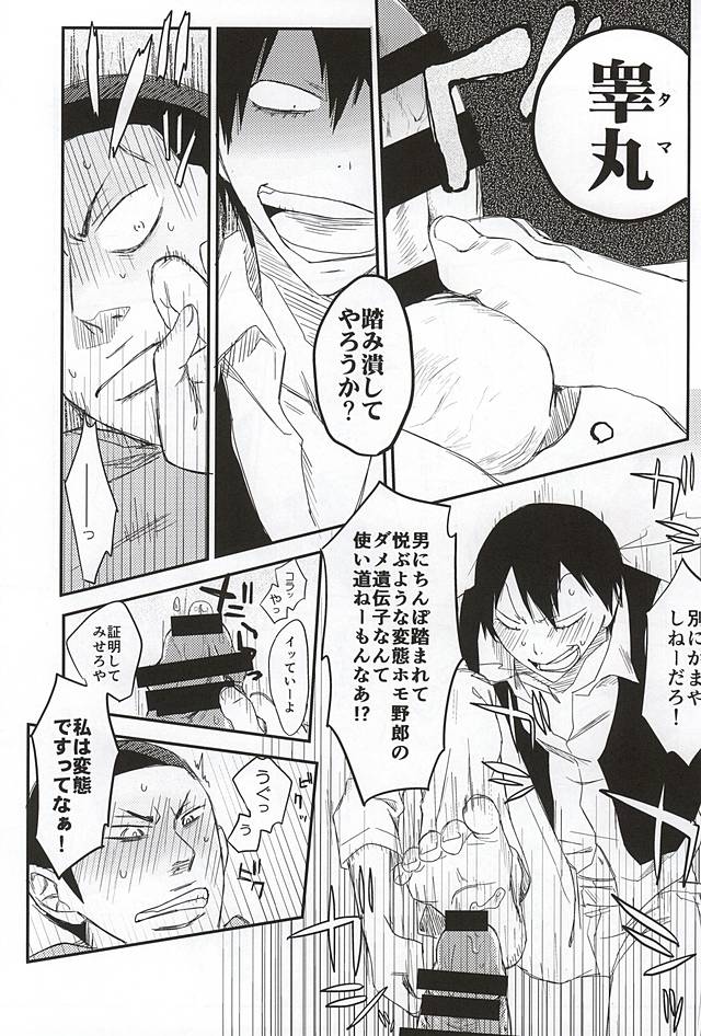 Guchagucha no Doroddoro page 8 full
