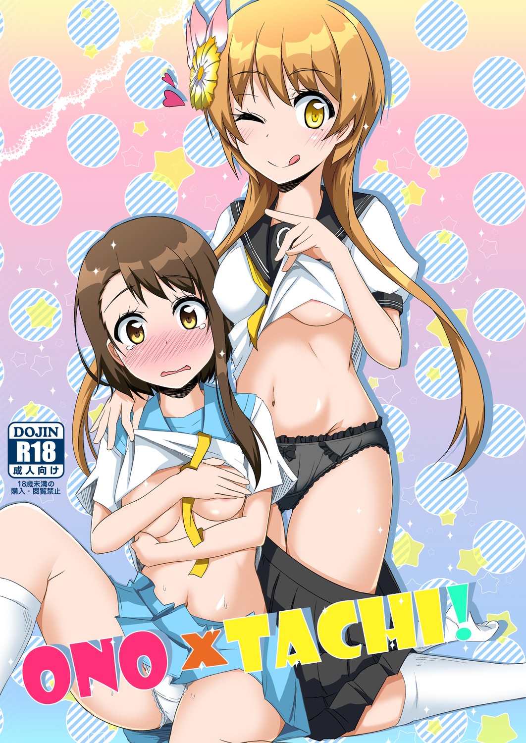 Ono x Tachi! page 1 full