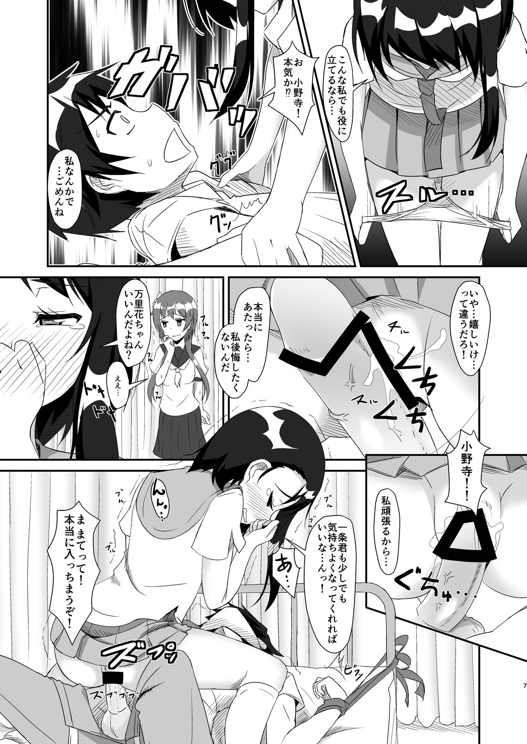 Ono x Tachi! page 6 full