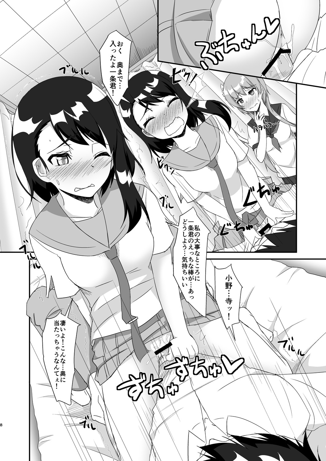 Ono x Tachi! page 7 full
