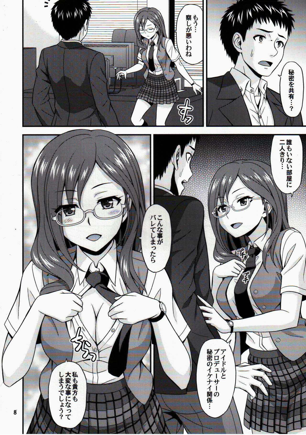 SECRET EYE page 7 full
