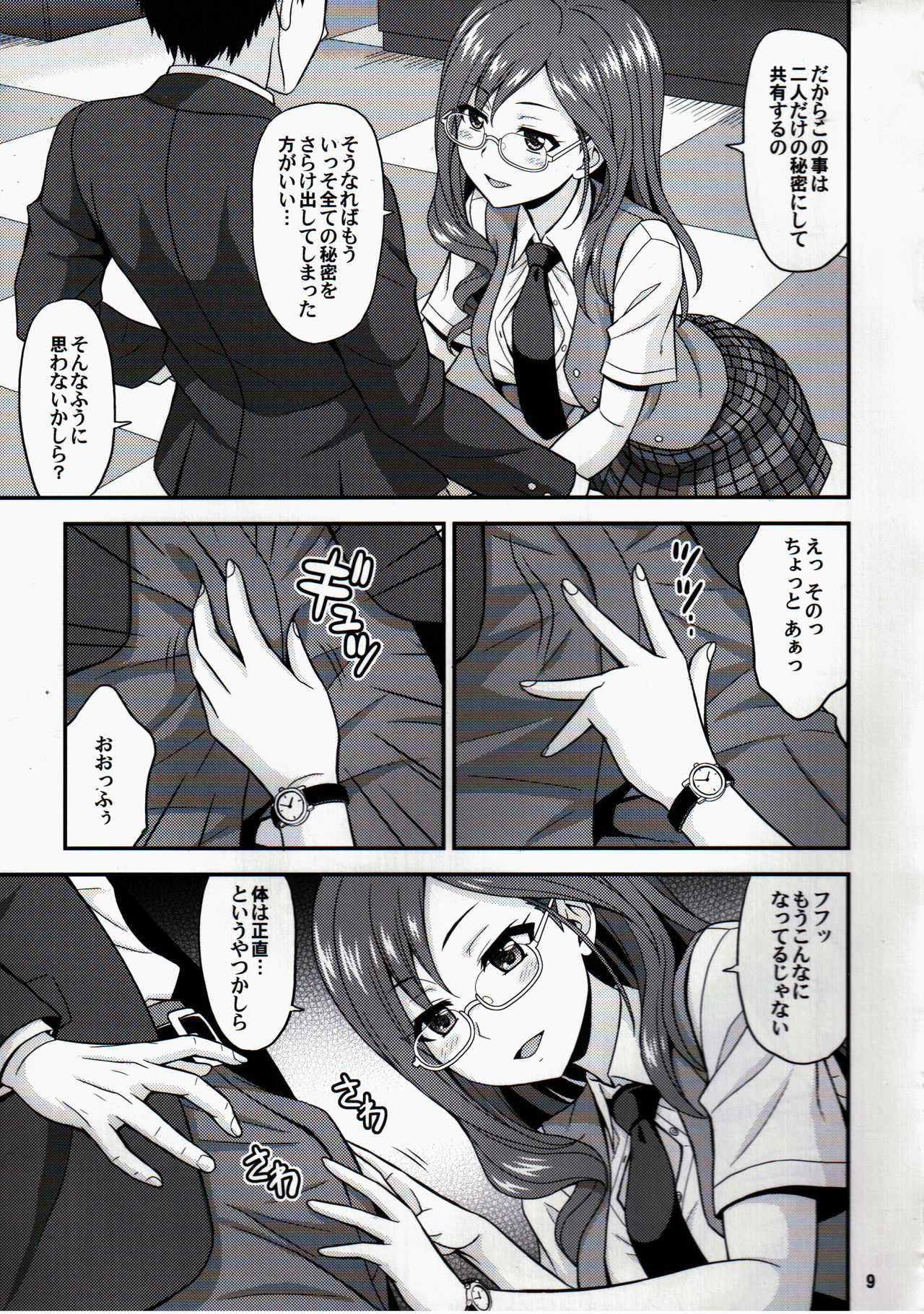 SECRET EYE page 8 full