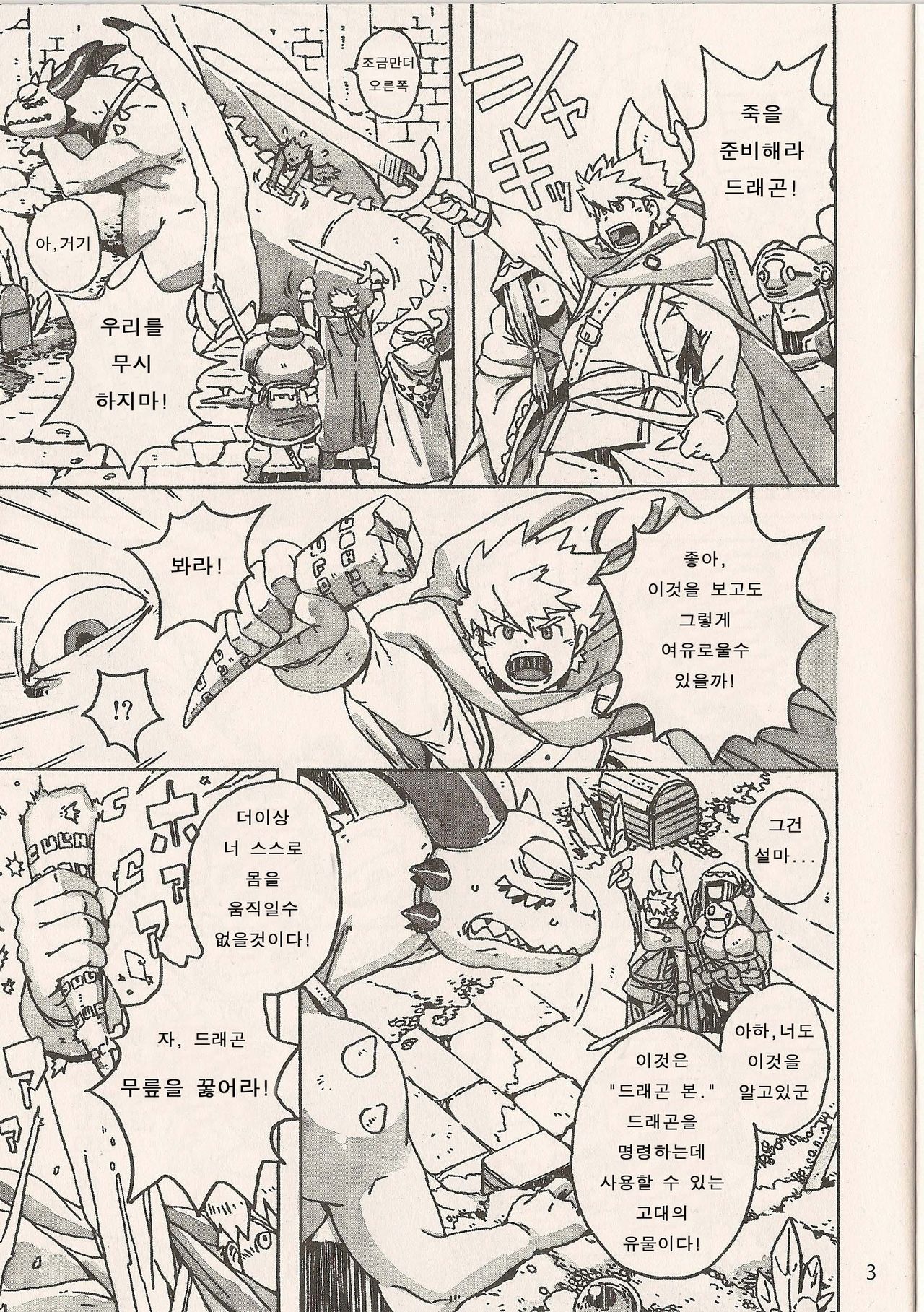 Under The Dragon page 5 full