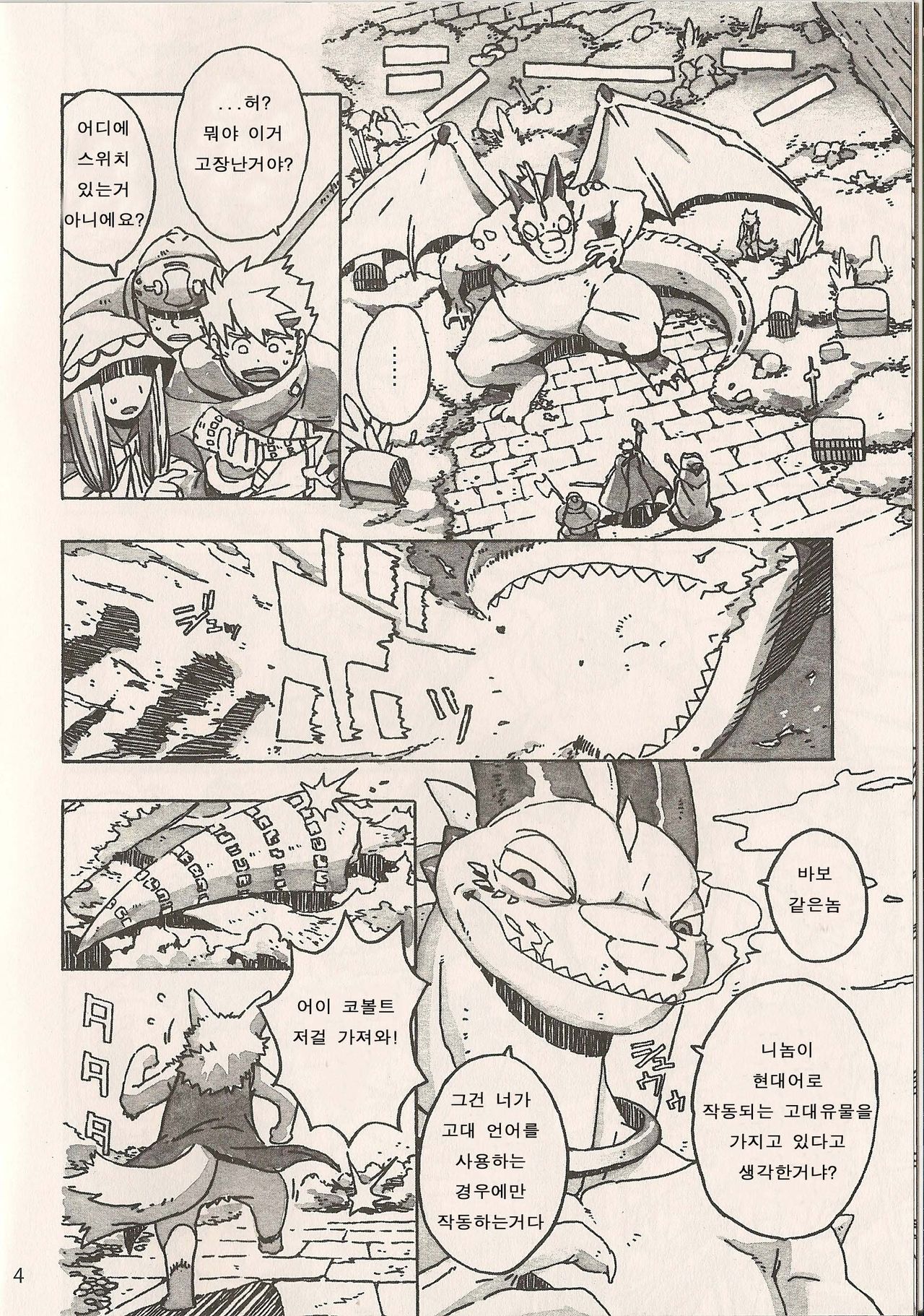 Under The Dragon page 6 full