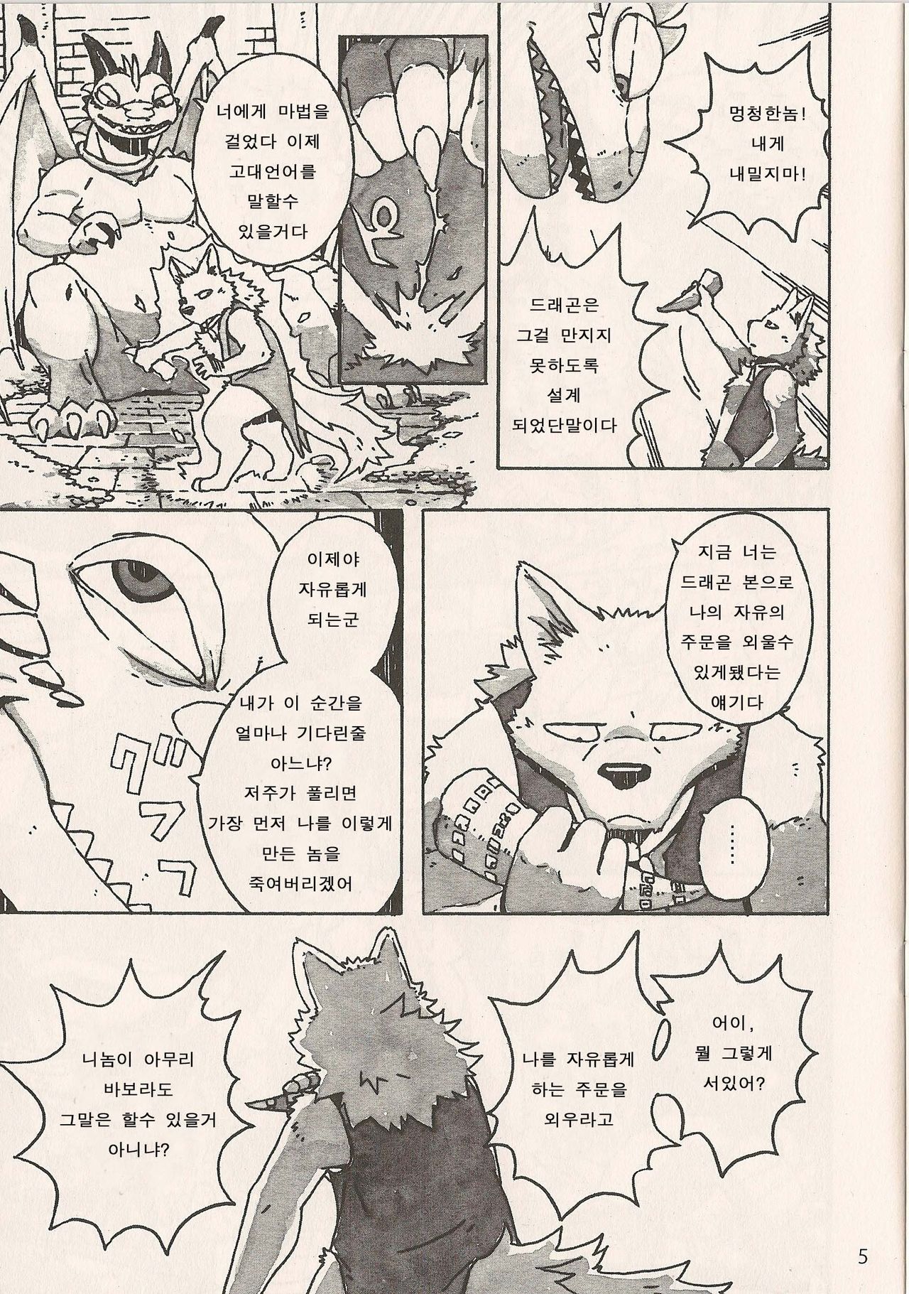 Under The Dragon page 7 full